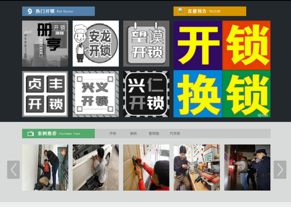 额尔古纳黔西南开锁网门户网站